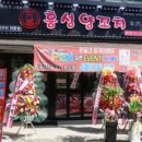 흥성양꼬치 이미지