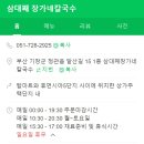 장가네국시 | [2020-12-26/토] 정관 장가네 칼국수 ~ 수제비 후기(맛남)