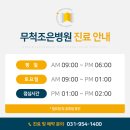 무척조은병원 이미지