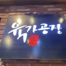 육가공장 중동점 이미지