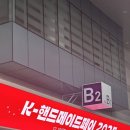 핸드메이드 솜솜 | K-핸드메이드페어 2025 뜨개용품 주차비 후기