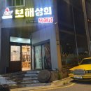 보해상회 - 영암군 황금동1길 20 | 보해상회