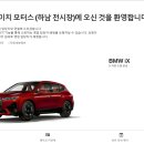 도이치모터스㈜ | BMW THE iX 제원 공개 및 사전예약 진행