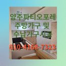 관악-현장-관악-906 | 양주파티오포레주방및수납가구시공