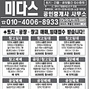미다스공인중개사사무소 이미지