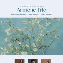 아르모네피아노트리오 정기연주회 이미지