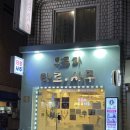 타로1 | [송리단길 사주] 연예인도 찾는 오로라 타로 1호점 솔직 후기