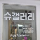 슈갤러리 이미지