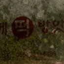 고향떡방