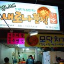 제일수산 분식 이미지