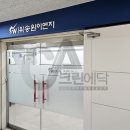 (유)송원이엔지 이미지