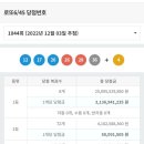 1044회차 로또 1등 번호 및 당첨인원 이미지