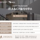 (주) 시너지에이앤씨