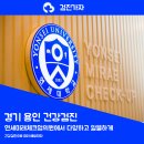 경기 용인 건강검진 연세미래체크업의원에서 다양하고 알뜰하게