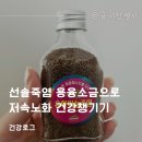 솔브키친 | 선솔죽염 용융소금으로 저속노화 건강챙기기