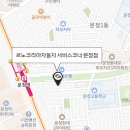 르노코리아 서비스코너 문정점 이미지