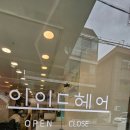 이인드헤어