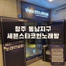 세븐스타 코인노래연습장 동남지구점 이미지