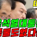 [김용숙 컬럼] 대박!? 윤석열 대통령 국물도 없다!? 이미지