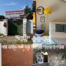 숨공예천 | 예천 촌캉스 숙소 추천 애견동반 가능한 한옥펜션 숨공예천