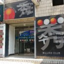 우리동네당구장 이미지