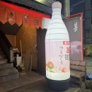 GR(거창군)-[아림로]-하-3 | [경남 거창 술집] 봉구이 / 야끼니꾸가 맛있는 실내포차 (솔직후기, 메뉴, 가격)