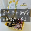 시몽샵