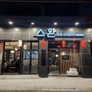 스완초밥 | [구미/송정동] 분위기와 맛까지 완벽한 송정동 이자카야, 스완 SWAN