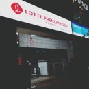 롯데 프리미엄 푸드마켓 황금점 네이버블로그