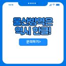 한솔방역 - 화순군 | 한솔방역