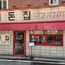 이돈집 이미지