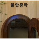 현대찜질방사우나 이미지