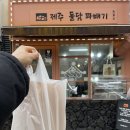 제주돌담꽈배기