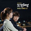 [16/05/24 ] 또오해영 ost MV 이미지