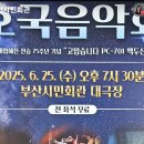 오늘 6.25. 부산시민회관 무료공연 이미지