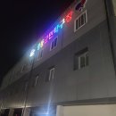 영동군민탁구장 이미지