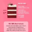 투썸플레이스동탄라스플로레스점 | 투썸플레이스 신메뉴 레드벨벳케이크 & 스초생 솔직 후기! 촉촉함 비교까지