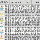 2022년 8월 17일 운세 및 세상 소식 이미지