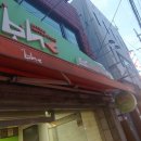 BHC명륜점