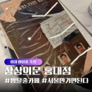 주식회사 포파코 홍대지점 | [홍대방탈출] 상상의문 홍대점, 서울만가면된다 4인 후기 (2 Hint, 탈출 성공!)