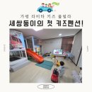 라비타키즈풀빌라 | 가평 키즈펜션｜ 라비타 키즈풀빌라 다녀온 솔직 후기