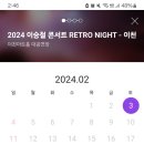 2월3일 토욜 이승철 이천콘서트 티켓 2장 양도해요 이미지