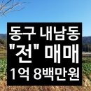 01-103 동구 이미지