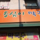종로김밥&옹심이메밀칼국수 티스토리