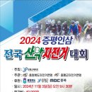 2024 증평인삼 전국산악자전거 대회 이미지