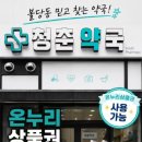 청춘온누리약국