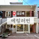 페이퍼 미니어처 하우스 | ［ 성동 / 성수 ] 성수동 쇼핑 소품샵 데이트 메릴러번 Marylebone