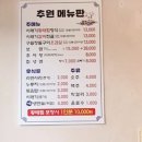 추원추어탕&오겹살