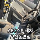 택지세차장 | 양산세차장 ABC스팀세차장 양산동면점 광나는 후기