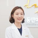 동안미소의원